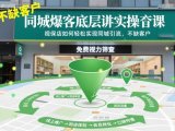同城爆客底层实操课,视保店如何轻松实现同城引流,不缺客户!