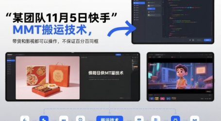 某团队11月5日快手MT搬运技术，带货和影视都可以操作，不保证百分百同框，自测