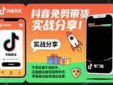 抖音免剪带货实战分享,不用剪辑不用软件,无脑搬运做短视频带货,零基础也能快速出结果