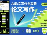 AI论文写作全攻略,AI赋能学术,写作更智能,研究更高效
